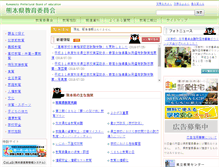 Tablet Screenshot of kyouiku.higo.ed.jp